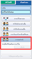 ภาพ: 'การลบตำหนิ' บนแท็บ 'ด้วยตัวเอง'