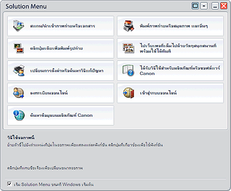 ภาพ: Solution Menu