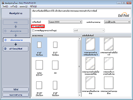 ภาพ: Vivid Photo ในหน้าจอ 'เลือกกระดาษ'