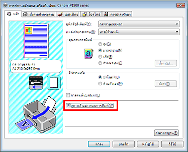 ภาพ:เช็คบ็อกซ์ 'ดูภาพตัวอย่างก่อนการพิมพ์' บนแท็บ 'หลัก'