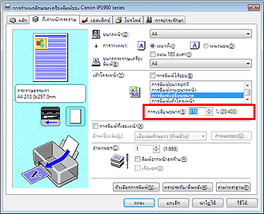 ภาพ:'การเปลี่ยนขนาด' บนแท็บ 'ตั้งค่าหน้ากระดาษ'