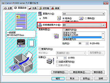 插圖：[頁面設定] 標籤上的 [印表機紙張大小]