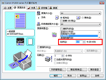 插圖：[頁面設定] 標籤上的 [比例]