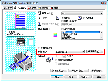 插圖：[頁面設定] 標籤上的 [裝訂邊]